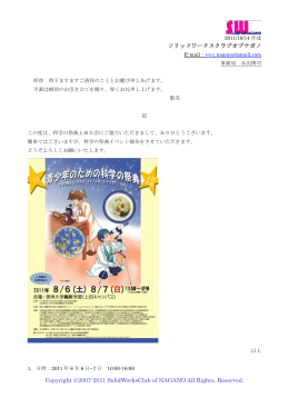 8月：科学の祭典 上田大会へ出展