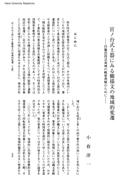 宮ノ台式土器にみる櫛描文の地域的変遷