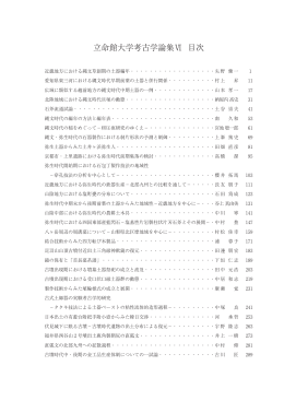 目次はこちら - 立命館大学