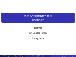 世界の食糧問題と貧困
