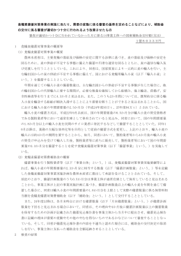 食糧麦備蓄対策事業の実施に当たり、需要の変動に係る