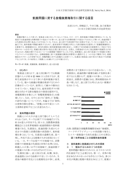 飢餓問題に資する食糧廃棄権取引に関する提言