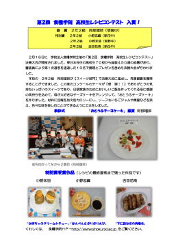 第2回 食糧学院 高校生レシピコンテスト 入賞！