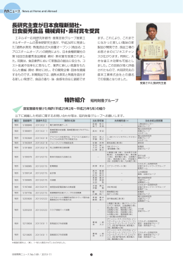 長研究主査が日本食糧新聞社・日食優秀食品 機械資材・素材賞を受賞