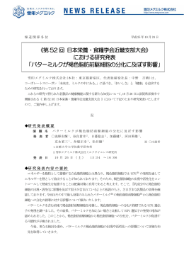《日本栄養・食糧学会近畿支部》における研究発表