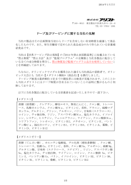 ドープ及びドーピングに関する当社の見解