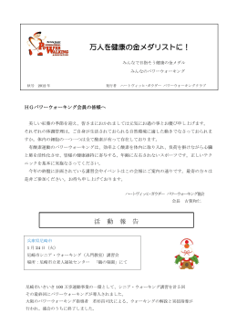 万人を健康の金メダリストに！