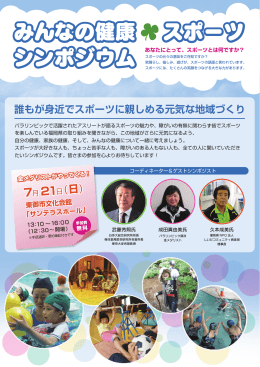 みんなの健康づくりシンポジウム チラシ