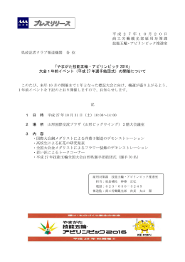 平 成 2 7 年 1 0 月 2 0 日 商工労働観光部雇用対策課 技能五輪・アビリン