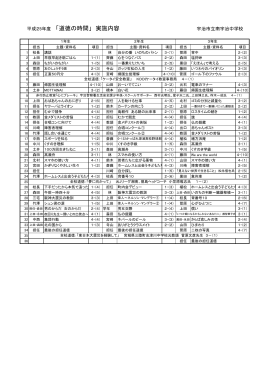 「道徳の時間」実施内容 - 宇治市立小・中学校のページ