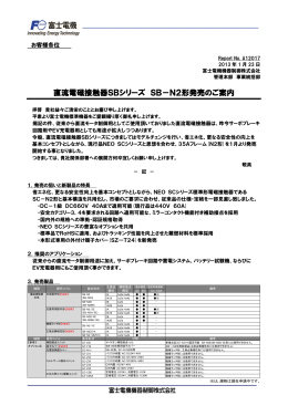 直流電磁接触器SBシリーズ SB－N2形発売のご案内