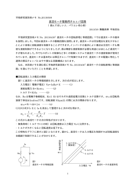 直流モータ駆動用チョッパ回路 E&omega;m T KK RVK