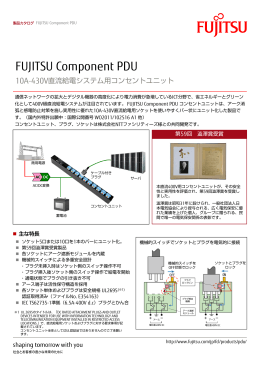 10A-430V直流給電システム用コンセントユニット カタログ