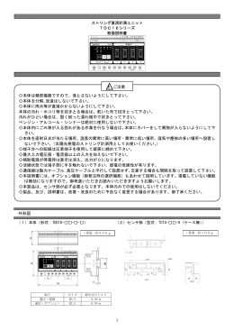 1 ストリング直流計測ユニット TDC16シリーズ 取扱説明書 外形図 （1