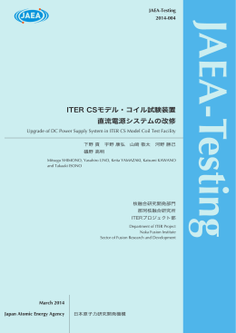 ITER CSモデル・コイル試験装置 直流電源システムの改修