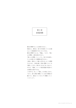 第1章 直流回路 - e-publishing.jp会社ロゴ
