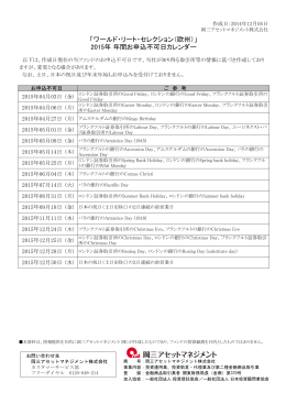 2015年 - 岡三アセットマネジメント