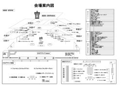 会場案内図 - 都築学園 第一薬科大学付属高等学校