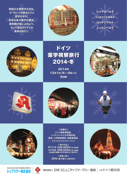 旅行パンフレット - 日本コミュニティファーマシー協会【JACP】