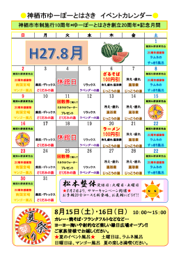 神栖市ゆーぽーとはさき イベントカレンダー