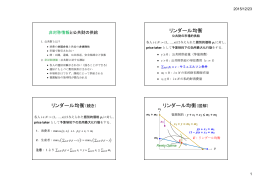 共有地の悲劇 共有地ゲーム（commons game）