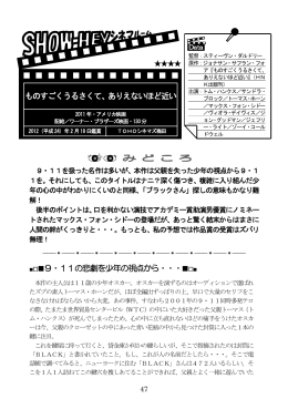 9・11の悲劇を少年の視点から・・・       ものすごくうるさくて、ありえないほど