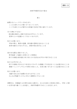 非核平和都市宣言の案文 案1 緑豊かなニュータウンがあるまち