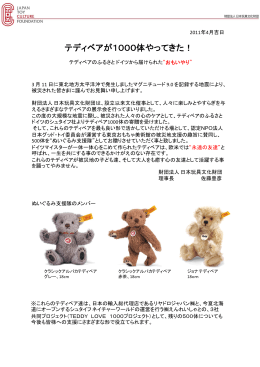 添付PDF1 - 日本玩具文化財団