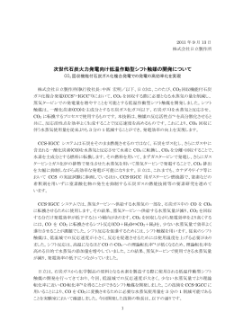 次世代石炭火力発電向け低温作動型シフト触媒の開発