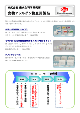 アレルゲン検査カタログ 森永生科学研究所_アレルゲン検査カタログ