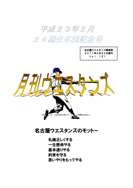 平成23年2月 24期生卒団記念号