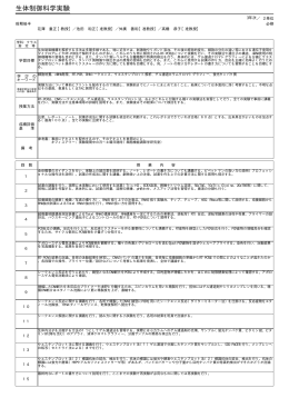 生体制御科学実験