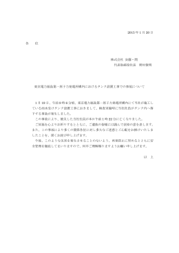 2015 年 1 月 20 日 各 位 株式会社 安藤・間 代表取締役社長 野村俊明