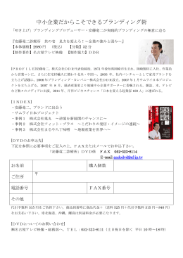 安藤竜二診療所DVD テレビ映像HP案110614（第6稿）