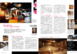 株式会社安藤醸造