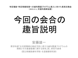 安藤雄一 - 国立保健医療科学院