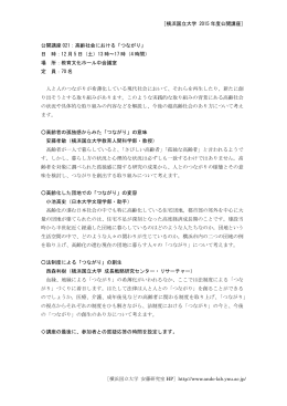 ［横浜国立大学 2015 年度公開講座］ ［横浜国立大学 安藤研究室 HP