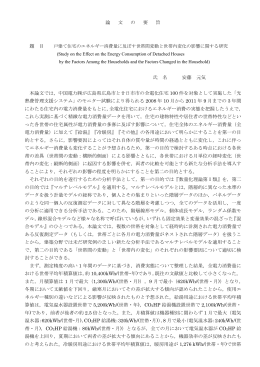 論 文 の 要 旨 題 目 氏 名 安藤 元気 本論文では，中国電力  が広島県