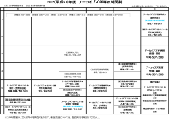 時間割