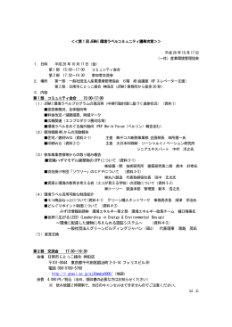 安藤ハザマモデル建築物のCFP について（資料3