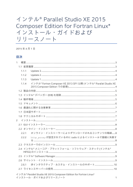 インテル&reg; Parallel Studio XE 2015 Composer Edition for Fortran
