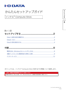 かんたんセットアップガイド