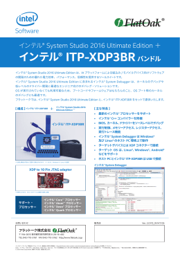 インテル® ITP-XDP3BRバンドル