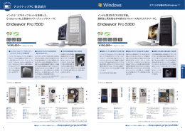 500/ shop.epson.jp/pc/pro5300/ インテル第3世代CPU対応可能。 最新