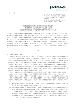 第1回無担保転換社債型新株予約権付社債の 償還期限および行使期間