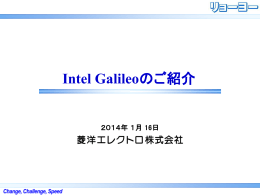Intel Galileoのご紹介