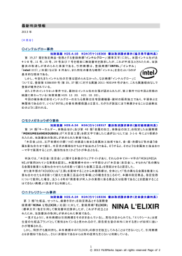 インテルグロー事件