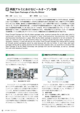 両面アルミにおけるピールオープン包装