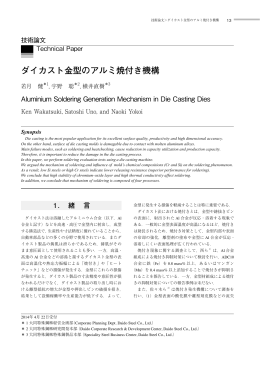 ダイカスト金型のアルミ焼付き機構