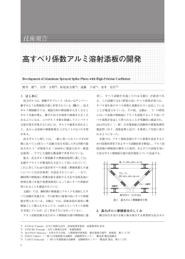 高すべり係数アルミ溶射添板の開発 - 一般財団法人日本建築総合試験